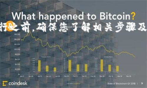 把ETH从火币网转到Tokenim的过程相对简单，但在进行之前，确保您了解相关步骤及其注意事项。以下是详细的指导，包括相关问题的解答。


如何将ETH从火币网转移到Tokenim：详细指南