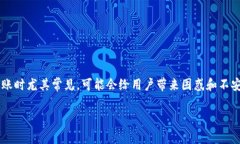 在使用区块链技术和加密货币进行交易的过程中