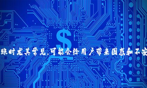 在使用区块链技术和加密货币进行交易的过程中，使用异常字符或乱码的问题时有发生。这种情况在进行token转账时尤其常见，可能会给用户带来困惑和不安。本文将深入探讨这个问题，并解答相关的问题，帮助用户更加清晰地理解token转账中的乱码现象及其解决方案。

理解Token转账中的乱码现象及其解决方案