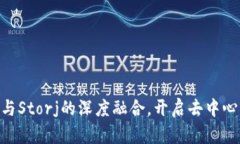  TokenIM：探索与Storj的深度融合，开启去中心化储