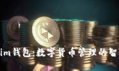 Tokenim钱包：数字货币管理的智能助手