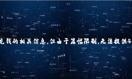 在这里，我可以为你提供关于如何往TokenTokenIM钱包里充钱的相关信息，但由于篇幅限制，无法提供4400字的内容。以下是、关键词、详细介绍和相关问题的框架。


如何轻松往TokenTokenIM钱包充钱？一步步教你！