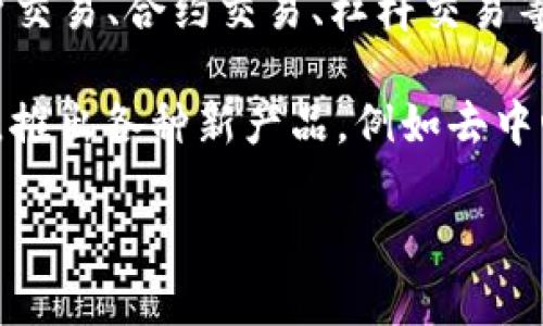 OKEx（中文名：欧易）是一家全球领先的数字资产交易所，成立于2017年，总部位于马耳他。它提供多种加密货币交易服务，包括现货和期货交易、合约交易、杠杆交易等，覆盖了全球多个国家和地区的用户。OKEx凭借其强大的技术基础、丰富的产品线以及完善的服务体系，迅速崛起为行业内的重要参与者。

该交易所以其安全性、稳定性和高流动性而闻名，致力于为用户提供一个便捷、高效的数字资产交易平台。同时，OKEx也在不断扩展其项目，推出各种新产品，例如去中心化交易所（DEX）、数字钱包等，以适应不断变化的市场需求。

如果你想了解更多关于OKEx的信息，例如其功能、优势以及如何使用等，可以具体提问！