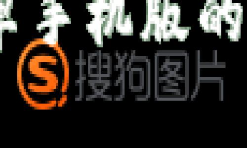 探寻虚拟币钱包：安卓手机版的最佳选择与下载指南