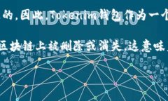 在区块链技术中，交易记录是永久性的，无法被