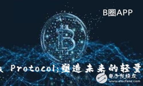 探索Mina Protocol：塑造未来的轻量级区块链