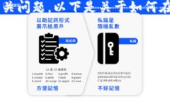 很高兴为您解答关于在Tokenim平台上出售加密货币