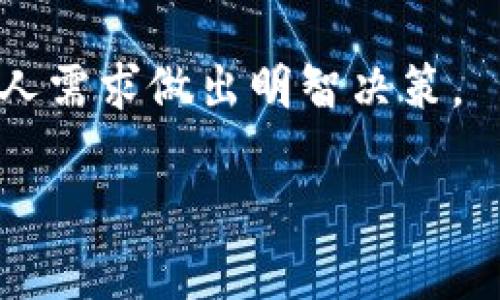 baioti注册数字钱包安全吗？探索虚拟货币的安全性与管理实践/baioti
数字钱包,网络安全,虚拟货币/guanjianci

在当今数字化时代，随着虚拟货币的快速发展，数字钱包的使用已经变得无处不在。无论是投资比特币、以太坊，还是参与各种区块链应用，数字钱包无疑是连接用户与数字资产的桥梁。但是，在这个令人兴奋的领域，安全性却是最令人担忧的问题之一。在这篇文章中，我们将深入探讨数字钱包的安全性，并提供一些最佳管理实践，以确保您的资产安全。

什么是数字钱包？
数字钱包，亦称为电子钱包，是一种用于存储、发送和接收数字货币的工具。用户可以通过数字钱包管理虚拟货币资产，也可以将其用于在线购物或支付服务。与传统的银行账号不同，数字钱包是一个去中心化的存储方式，用户对自己的资产拥有完全的控制权。

数字钱包的类型
数字钱包大致可以分为三类：热钱包、冷钱包和纸钱包。 
ul
listrong热钱包：/strong这类钱包常常连接到互联网，适合频繁交易的用户。尽管使用便捷，但相对来说安全性较低，易受到网络攻击。/li
listrong冷钱包：/strong这种钱包不连接互联网，通常以硬件形式存在，如专用的设备或USB密钥。冷钱包是存储大额长期投资的理想选择，因为它们不易受到网络攻击。/li
listrong纸钱包：/strong这是一种物理形式的数字钱包，用户可以将其资产的地址和私钥打印在纸上。这种方法避免了网络风险，但一旦纸张丢失或损坏，将无法恢复资产。/li
/ul

数字钱包的安全性问题
注册数字钱包的安全性受多种因素影响，其中最重要的包括用户的管理能力、钱包提供商的安全措施以及使用环境。以下是一些主要安全性问题：
ul
listrong私钥保护：/strong私钥是用户获取和管理虚拟货币的门钥匙，因此保护私钥尤为重要。如果私钥被泄露，攻击者就能完全掌控用户的资产。/li
listrong网络攻击：/strong热钱包因其在线特性，可能会成为黑客的目标。钓鱼网站、病毒和恶意软件都可能导致用户信息和资产被盗。/li
listrong服务商信任：/strong选用一个声誉良好的钱包服务商极为重要，信誉不佳的服务商可能会在用户不知情的情况下滥用个人数据或丢失存款。/li
/ul

数字钱包的安全管理实践
为了保障数字钱包的安全，用户可以采取以下一些最佳管理实践：
ul
listrong选择合适的钱包类型：/strong根据个人的需求选择热钱包或冷钱包。长期储存可选冷钱包，频繁交易则可选热钱包。/li
listrong使用二次验证：/strong启用二次验证（2FA）可增强账户安全，即使密码泄露，也能有效防止未授权访问。/li
listrong定期更新安全措施：/strong保持钱包和设备的软件更新，安装防病毒软件，以防止漏洞被利用。/li
listrong保护私钥：/strong将私钥存储在安全位置，避免在网络上分享，同时定期备份私钥形成安全副本。/li
/ul

可能有用的扩展问题
在探讨数字钱包的安全性时，可能会遇到一些相关问题，以下是四个值得关注的问题。

1. 如何避免数字钱包被盗？
数字钱包被盗主要是由于用户自我管理不足或钱包服务商的疏忽。为了避免钱包被盗，用户应采取一系列防范措施。首先，选择安全可靠的钱包服务商至关重要。可参考用户评价和历史记录，确保服务商有良好的信誉和强大的安全措施。

其次，保护个人信息和私钥是防止盗窃的另一关键步骤。使用复杂密码并进行定期更换，尽量避免在公共场合上网操作钱包。同时，启用二次验证及其他安全措施能极大加强账户安全。

最后，了解社交工程攻击的方式，如钓鱼邮件及假冒网站，不要轻易点击可疑链接，以此保护自己的数字资产。此外，尽量在安全的网络环境下使用数字钱包，避免在公共Wi-Fi下进行大额交易。

2. 是否可以恢复丢失的数字资产？
数字资产的丢失通常是由于私钥遗失或钱包信息泄露。然而，如果采取了一些保护措施，恢复丢失资产是可能的。首先，许多数字钱包提供备份服务，用户在注册时可以生成一组助记词或密钥短语，这些可以用于恢复钱包。在创建钱包之后，务必妥善保管这些信息。

然而，若丢失的是私钥和助记词，恢复将变得极其困难。此时，用户需要核实钱包服务商是否提供恢复服务或有进行资金的安全措施。考虑到风险，建议用户在存储资产时使用多重备份，包括硬件钱包和纸钱包等多种形式。

3. 数字钱包是否受法律监管？
数字钱包的法律监管受到地区和国家的影响。在一些地区，数字资产的交易和钱包使用受到金融监管机构的管控，要求服务商遵循合法行为和反洗钱法规。然而，在一些国家，数字钱包仍然处于监管灰色地带，缺乏明确的法律框架。

因此，用户在选择数字钱包时，应了解当地的法律和政策，以避免未来可能的法律问题。此外，向法律专家咨询也是保障权益的有效手段。在使用数字资产进行交易前，了解相关法律法规有助于确保交易的安全性和合法性。

4. 数字钱包与银行账户的区别是什么？
数字钱包与传统的银行账户存在一些显著的区别。首先，数字钱包通常不需要中介机构实现交易，用户拥有完全的资产控制权，而银行账户往往依赖于中央银行及其规则。

其次，隐私方面，数字钱包用户的交易信息是公开的，虽然与实名制相较较为匿名，而银行账户则通常要求用户提供个人信息进行身份认证。此外，数字钱包在交易速度上超过传统银行，用户可以即时完成转账。

然而，数字钱包的风险较高，由于缺乏监管可能导致风险更大，包括黑客攻击、投资诈骗等。因此，用户在选择使用数字钱包时，需对其优势与劣势有全面了解，结合个人需求做出明智决策。

总之，数字钱包的安全注册与管理意识至关重要，只有通过合理的保护措施和实践，才能确保数字资产的安全。