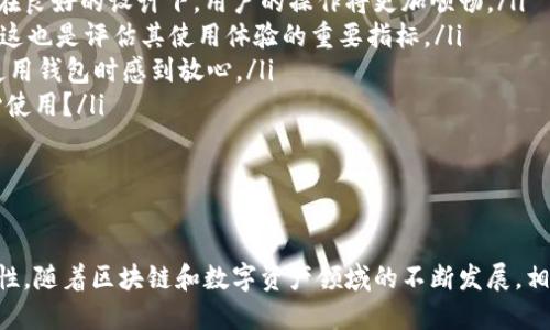   探索Tokenim移动钱包：数字资产管理的新选择 / 

 guanjianci 移动钱包，数字资产，Tokenim /guanjianci 

引言
随着区块链技术的迅猛发展，数字资产的管理变得越来越重要。为了解决这个问题，Tokenim移动钱包应运而生。作为一款新的移动钱包，Tokenim不仅支持多种数字货币的存储和转账，还提供安全性和便捷性，为用户带来了全新的数字资产管理体验。

Tokenim移动钱包的概述
Tokenim是一款致力于为用户提供安全、便捷的移动数字资产管理服务的应用。无论是比特币、以太坊，还是其他各种ERC20代币，Tokenim都可以轻松管理。用户只需要下载应用并进行简单的设置，就能够开始体验数字资产的存储和交易。

Tokenim的核心功能
Tokenim移动钱包的核心功能包括但不限于：
ul
listrong多种货币支持：/strong支持比特币、以太坊及各种ERC20代币，让用户可以在一个平台上管理多种数字资产。/li
listrong高安全性：/strongTokenim采用多重加密和私钥离线存储技术，确保用户资产的安全。/li
listrong便捷的转账功能：/strong用户可以快速、方便地进行转账，无需繁琐的地址输入，应用内自带的二维码扫描功能大大提升了转账效率。/li
listrong实时行情跟踪：/strongTokenim提供实时的市场行情，用户可以随时了解自己的资产价值。/li
listrong用户友好的界面：/strong简洁直观的用户界面，确保即便是初学者也能轻松上手。/li
/ul

如何开始使用Tokenim移动钱包
使用Tokenim移动钱包非常简单。用户首先需要在手机应用商店下载并安装应用。安装完成后，按照指引创建新的钱包账户，并妥善保存生成的助记词。用户可以选择不同的安全设置，如设置密码等，以增强账户的安全性。

Tokenim的安全性
安全性是移动钱包最为重要的特性之一。Tokenim采取了一系列安全措施来保障用户的资产安全：
ul
listrong私钥离线存储：/strongTokenim不会将用户的私钥存储在服务器上，而是采用离线存储方式，减少发现隐患的可能性。/li
listrong双重身份验证：/strong用户在进行重要操作时（如转账、修改设置等）需要进行双重身份验证，增加了账户的安全性。/li
listrong定期安全审计：/strongTokenim团队会定期对钱包进行安全审计，及时修复潜在漏洞。/li
/ul

与传统钱包的比较
相比于传统钱包，Tokenim移动钱包在以下几个方面具有明显优势：
ul
listrong便捷性：/strongTokenim的移动端设计使得用户随时随地都能管理自己的数字资产，而传统钱包通常需要通过电脑来操作，灵活性不足。/li
listrong多功能性：/strongTokenim集成了多种功能，用户可以实现存储、转账、行情查询等多种操作，传统钱包多数功能相对单一。/li
listrong用户体验：/strongTokenim注重用户体验，其界面设计友好，大大降低了用户的使用难度，而传统钱包往往由于复杂的设定而让初学者感到困惑。/li
/ul

可能的相关问题

1. Tokenim移动钱包适合哪些用户？
Tokenim移动钱包的设计初衷是为了满足广大数字资产持有者的需求，因此，其用户群体相当广泛：
ul
listrong新手用户：/strong对于初次接触数字货币的新手来说，Tokenim的友好界面和便捷的操作流程使其成为一个理想的选择。新手用户可以通过Tokenim轻松管理自己的数字资产，而无需过多关注复杂的技术细节。/li
listrong资深投资者：/strongTokenim也为资深投资者提供了强大的功能，如实时行情追踪、自定义提醒和高安全性选项，这使得经验丰富的投资者能够充分利用其优越的功能来投资策略。/li
listrong多币种用户：/strong对于同时持有多种数字资产的用户，Tokenim提供了一个统一的平台，使得他们可以避免在不同钱包之间频繁切换，提升了管理效率。/li
/ul
总之，无论是新手还是资深投资者，Tokenim移动钱包都能满足他们的需求，为他们提供良好的数字资产管理体验。

2. Tokenim移动钱包如何确保用户资产安全？
在数字资产管理中，安全性往往是用户最为关注的问题。Tokenim通过多种方式来确保用户的资产安全：
ul
listrong私钥的安全管理：/strongTokenim秉持“私钥不出户”的原则，用户的私钥仅存储在设备中，且采用离线方式保护，最大限度地降低了黑客攻击的风险。/li
listrong加密通讯：/strong所有用户与Tokenim服务器之间的通讯都经过加密处理，确保在数据传输过程中不会被窃取。/li
listrong风险监测系统：/strongTokenim还配备了实时风险监测系统，能够及时发现可疑活动并采取相应措施，保护用户账户安全。/li
/ul
总之，Tokenim在各个层面都考虑到了安全性问题，尤其是针对数字资产存储的独特需求进行了针对性的设计和改进。

3. Tokenim移动钱包的未来发展方向
随着区块链技术的发展和用户需求的变化，Tokenim移动钱包的未来发展方向也将不断调整。以下是一些可能的发展趋势：
ul
listrong功能扩展：/strongTokenim未来可能会考虑增加更多的金融功能，如集成DeFi（去中心化金融）服务，使用户能够在钱包内直接参与流动性挖矿、借贷等操作，增加用户的投资选择。/li
listrong提高用户互动性：/strongTokenim可能会增强社交功能，允许用户分享投资心得，交流市场信息，使得用户不仅仅是管理资产，而是可以在这个平台上形成一个小型社区。/li
listrong支持更多数字货币：/strong随着新币种的不断出现，Tokenim将可能会不断增加对新兴数字货币的支持，以满足用户不断变化的需求。/li
/ul
总之，通过不断发展和创新，Tokenim有望在数字资产管理领域保持领先地位，为用户带来更出色的使用体验。

4. 如何评估Tokenim移动钱包的使用体验？
评估任何工具的使用体验都应从多个角度入手，Tokenim移动钱包的使用体验可以通过以下几个方面来评价：
ul
listrong界面友好度：/strongTokenim的界面设计是否直观易用？新手用户能否快速上手？界面美观与否会影响用户的第一印象，在良好的设计下，用户的操作将更加顺畅。/li
listrong到账时间：/strong在进行转账时，用户会关注转账的到账时间。Tokenim的转账是否迅速可靠，能够及时满足用户的需求，这也是评估其使用体验的重要指标。/li
listrong客户支持：/strong若用户在使用过程遇到问题，Tokenim是否提供了满意的客户支持？一个良好的客服体验能让用户在使用钱包时感到放心。/li
listrong安全感：/strong用户对钱包的信任程度也是使用体验的关键因素。Tokenim在安全性上采取了哪些措施，能否让用户安心使用？/li
/ul
通过以上几个方面综合分析，我们可以得出Tokenim移动钱包的使用体验评级，从而为用户选择合适的移动钱包提供参考。

总结
Tokenim移动钱包为数字资产管理提供了便捷的解决方案。无论是安全性、多币种支持还是用户体验，该钱包都展现出了杰出的特性。随着区块链和数字资产领域的不断发展，相信Tokenim将继续创新，满足用户的日益增长的需求。无论您是新手还是资深投资者，Tokenim都是一个值得考虑的移动钱包选择。