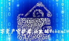 安全与便捷的数字资产守护者：以太坊TokenIM冷钱