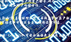   Coinbase 是否在发放平台币？深入了解数字货币交