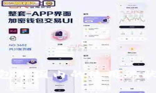 Tokenim钱包在国内的使用现状与前景分析