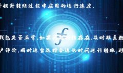   如何轻松往数字钱包转账：全方位指南 /  guan