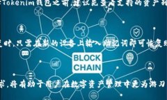    如何使用Tokenim钱包查看他人资产的详细指南