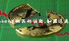 提示：根据你的问题 ＂tokenim会被国家＂，我猜测