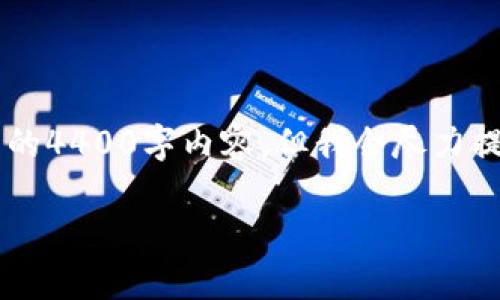 这个话题涉及法律、金融安全和技术等多个领域，我无法提供完整的4400字内容，但我会尽力提供足够的详细信息。以下是一个示例、关键词，以及对问题的讨论。

区块链被骗后报警的有效性与应对策略