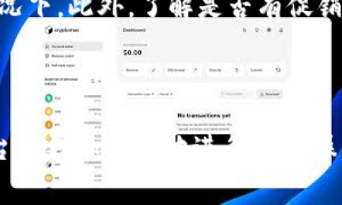 在讨论tokenim转币是否收费之前，我们需要了解tokenim及其转币的过程。tokenim是一个基于区块链的数字资产管理平台，用户可以在其平台上进行各种加密货币的交易和管理。那么，转币的收费情况就成为了许多用户关心的问题之一。

### tokenim转币的收费介绍

在tokenim平台上，转币通常会涉及到以下几个方面的收费：

1. **网络手续费**：每当用户进行转币时，这笔交易需要在区块链上确认，这就会产生一定的网络手续费（也称为矿工费）。这笔费用是支付给矿工的，用于处理和确认交易。具体的收费金额根据网络的拥堵情况而有所不同，在网络繁忙时，手续费会增加；而在网络不繁忙时，则可能较低。

2. **平台手续费**：除了网络手续费外，一些平台会收取转币手续费作为其服务的成本。在tokenim上，具体的转账手续费可以在其官方网站上查看，通常根据不同的币种和转账方式有所不同。

3. **最低转账额度**：在某些情况下，tokenim可能会设定最低转账额度，低于这个额度的转账可能会受到限制或者额外收费。

4. **到账时间**：虽然这不是直接的收费项，但是转账到账时间会影响资金的流动性。不同币种的确认时间不同，有些需要几分钟，有些可能需要几小时，这可能会影响用户的交易策略。

### 相关问题分析

为了更好地了解tokenim转币及其收费情况，以下是一些可能相关的问题。

1. 如何计算tokenim转币时的网络手续费？

网络手续费是进行区块链交易时必须考虑的一个重要因素。具体计算方式通常是基于交易的复杂度和当前网络状况。在tokenim转币时，用户可以在转账页面上看到推荐的手续费选项，通常分为低、中、高几个档次，这些选项对应着不同的确认速度。高档次的手续费会优先处理，确保快速到账，而低档次则可能需要较长时间等待确认。

在具体操作中，用户可以根据自己的需求选择合适的手续费。例如，对于急于交易的用户，可以选择高费用以加快转账速度；而对到账时间不急的用户，可以选择较低的费用来节省成本。此外，用户还可以参考网络的当前交易量，以便更好地选择手续费。

2. tokenim平台的安全性如何保障交易？

在进行数字资产的转账时，安全性是用户最为关心的问题之一。tokenim采取了一系列措施来保障用户的交易安全。首先，tokenim使用行业标准的加密技术来保护用户的数据传输，这确保用户的私钥和其他敏感信息不会被泄露。

其次，tokenim通常会应用两步验证（2FA）等安全手段，确保只有经过身份验证的用户才能进行交易。此外，平台还会对可疑活动进行监控，一旦发现异常交易会立即采取响应措施，保障用户资金的安全。

最后，定期的安全审计也是tokenim确保平台安全的重要措施之一。这些审计会检查系统的漏洞和潜在的安全风险，从而及时进行修补和更新，最大限度地降低用户遭受损失的概率。

3. tokenim如何为不同币种设置转账方式和费用？

tokenim支持多种加密货币，每种币种的转账方式和费用可能会有所不同。这是由于不同币种的区块链架构、的交易速度和网络现状不同导致的。在tokenim上，用户在转账时可以选择不同的币种，每种币种的转账费用和方式会在转账页面上显示出来，方便用户进行选择。

在设置转账费用上，tokenim会根据市场行情和网络条件进行动态调整，以确保用户能够有效地进行交易。例如，在网络高峰期，某些币种的转账费用可能会提高，以减少网络拥堵对用户交易的影响。用户在转账时，也可以根据自己的需求选择相应的手续费级别，以便在交易时获得理想的确认时间。

4. 如何减少tokenim转币过程中的费用？

减少转币费用是每个用户都希望达到的目标。首先，用户可以选择在网络不繁忙的时间进行转账，这样可以避免因网络拥堵而产生的高网络手续费。一般来说，区块链网络在凌晨或周末的活动较少，此时转账费用相对较低。

其次，用户应关注tokenim平台上的手续费更新，不同币种和不同时间段的手续费可能会有所不同。合理选择手续费级别，可以在保证到账时间的前提下，尽量降低成本。此外，了解各个币种的特性和费用结构，也有助于用户选择更合适的转账方式。

最后，用户可以考虑使用代币交易的方式，即将多笔小额转账合并为一次较大转账，这样可以在转账过程中节省多次手续费，尤其是在某些平台允许的情况下。此外，了解是否有促销活动，如免费转账日等，也是降低费用的有效途径。

### 总结

通过以上的分析，我们探讨了tokenim转币的收费情况，以及相关的安全性、费用设置和费用减少策略等问题。希望这些信息能够帮助用户在tokenim平台上更加顺利地进行转币操作，并提高对数字资产管理的理解。