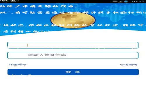将Tokenim转移至OKB交易所通常涉及以下步骤。下面将简要说明这一过程。

### 步骤一：创建/登录您的OKB账户

1. **创建账户**：如果您还没有OKB账户，首先需要到OKB的官方网站进行注册。请提供必要的信息，如电子邮件地址、手机号码等，并按照要求验证您的身份。
   
2. **登录账户**：如果您已经有账户，直接登录即可。

### 步骤二：获取您的OKB钱包地址

1. **找到钱包地址**：在您的OKB账户中，进入“资产”部分，找到您想要存入的资产（例如，OKB的交易对）。点击“存款”或“充值”，您将看到您的钱包地址。

2. **复制地址**：确保复制正确的地址，避免发送到错误的地方。

### 步骤三：在Tokenim平台上转账

1. **登录Tokenim账户**：访问Tokenim平台并登录您的账户。

2. **寻找提现或转账功能**：在Tokenim上，找到“提现”或“转账”选项。

3. **填写信息**：在提现页面，您需要填写以下信息：
   - **目标地址**：将刚才复制的OKB钱包地址粘贴在这里。
   - **提现数量**：输入您想要转账的Tokenim数量。
   - **手续费**：注意确认提现所需的手续费，确保您的账户中有足够的代币。

4. **确认提现**：在确认所有信息无误后，点击“确认提现”。有可能需要通过电子邮件或手机验证码进行双重验证以确保安全性。

### 步骤四：等待转账确认

1. **查看状态**：在Tokenim上，您可以查看您的提现申请状态。根据区块链网络的繁忙程度，转账可能需要一些时间。

2. **查收资金**：一旦交易确认，您将在您的OKB账户中看到转入的Tokenim。

### 常见问题

1. **我可以转移多少Tokenim到OKB？**
   - 每个交易所及其用户账户均有独特的限制。用户需查阅Tokenim平台的具体规定和OKB的资产要求。

2. **转账失败的原因是什么？**
   - 常见原因包括地址错误、网络拥堵、手续费不足等。

3. **如何确保转账安全？**
   - 使用可靠的网络，确认交易信息，使用双重认证等方式来提高安全性。

4. **在OKB交易所如何交易Asset？**
   - 登录后，找到交易对，选择买入或卖出，输入数量并确认交易。

如需更详细的内容或特定问题的进一步分析，请告知！
