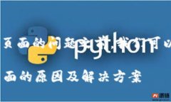 在讨论“Tokenim”没有登录页面的问题之前，我们