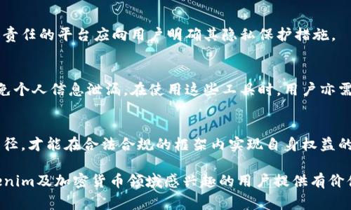 在全球范围内，各个国家和地区对加密货币的监管政策有所不同，因此关于Tokenim（通常指代一种加密货币或交易平台）转账是否需要实名的问题，具体情况会有所不同。以下是对这个问题深入探讨的一些要素。

### 1. 各国对加密货币转账的监管政策

不同国家的法规概述
许多国家开始实施或加强对加密货币的监管，以避免洗钱和其他非法活动。在一些国家，涉及金额超过一定额度的转账需要实名制。例如，在美国，金融犯罪执法网络（FinCEN）要求某些虚拟货币交易所对其用户进行身份验证。

实名制的意义与要求
实名制是一种身份验证机制，旨在确保交易的透明性和安全性。在许多情况下，交易平台需要用户提供身份证明文件，如护照或驾照，以及地址证明。这不仅是为了合规，还为了保护用户的资金安全，以及在出现问题时能够追溯资金来源。

### 2. Tokenim的转账操作流程

Tokenim转账的基本步骤
Tokenim转账的操作相对简单，但是否需实名取决于所使用的平台。一些平台可能允许不需要实名的转账，尤其是在小额交易中。但通常在大额转账或提币时，实名验证是不可避免的。

转账前的准备工作
用户需要确保他们在Tokenim平台上已经完成注册。如果平台要求实名制，用户需要上传必要的身份证明材料以完成身份验证。此外，用户还需了解转账的手续费、预计到账时间等信息。

### 3. 安全性与隐私保护

实名制对安全性的提升
实名制可以有效降低加密货币诈骗和洗钱的风险。通过身份认证，即使发生资金损失或诈骗，平台仍能够追溯到用户身份，降低资金被非法转移的可能性。

隐私与匿名性的平衡
然而，实名制的实施也引发了隐私问题的讨论。许多加密货币倡导者认为，过度的实名制可能侵犯用户的隐私权。如何在合规与隐私之间找到平衡是当前监管的重要课题。

### 4. 不同平台的比较

Tokenim与其他平台的对比
在选择转账平台时，用户应该关注平台的实名政策和用户评价。某些平台可能更为宽松，不要求实名制，就可以完成小额交易。但在大多数情况下，安全和合规性还是优先考虑的。

选择平台时的考虑因素
用户在选择加密货币平台时，应考虑安全性、费用、用户体验、以及是否符合当地法律法规群体的要求。了解是否需要实名制可以帮助用户更好地选择合适的平台进行交易。

### 可能相关的问题

1. **Tokenim适合哪些人群使用？**
2. **如何选择安全的加密货币交易平台？**
3. **加密货币的未来发展趋势是怎样的？**
4. **在监管日益严格的情况下，如何保障个人隐私？**

接下来将逐一探讨这些相关问题。

### 1. Tokenim适合哪些人群使用？

投资者的需求多样性
Tokenim因其便利性和潜在的投资回报，受到越来越多的投资者青睐。尤其是那些关注区块链技术和加密货币市场前景的人，他们若想通过Tokenim进行投资，首先需要了解其背后的技术和市场。

区块链爱好者
在区块链技术不断发展和成熟的背景下，区块链的爱好者更倾向于使用Tokenim等平台来实现他们的投资和参与目标。这些用户通常具备一定的技术背景和市场分析能力。

专业投资者与机构
越来越多的专业投资者和机构开始关注加密货币市场。Tokenim等平台为他们提供了便利的交易工具和丰富的市场数据。这对于寻求多样化投资组合的专业投资者而言，吸引力极大。

普通投资者与新手
普通投资者和新手在使用Tokenim时，常常对加密货币市场的复杂性感到困惑，因此，他们需要一个易于使用的界面和良好的客户支持。Tokenim在这方面的表现会直接影响这类用户的使用体验。

### 2. 如何选择安全的加密货币交易平台？

安全性评估
选择一个安全的交易平台首先要考虑其安全性。用户应查看平台的安全措施，包括使用何种加密技术来保护用户资料和资金。此外，平台的历史记录和用户反馈是重要的参考。

合规性与监管政策
一个优秀的交易平台必须符合所在地的法律法规，包括需要的注册和认证。在了解平台的合规性和监管政策时，用户还应关注其政策的透明性和质量。

用户体验与服务支持
用户体验直接影响交易的顺畅度。平台的界面是否友好、是否提供多种支付方式、客户服务的响应速度等，都是用户在选择平台时应重点考虑的因素。

平台的流动性
流动性是影响交易的重要因素。流动性较高的平台可以确保用户能够更快地完成交易，且更不容易遭遇滑点现象。因此，选择流动性好的平台也能提升投资效率。

### 3. 加密货币的未来发展趋势是怎样的？

技术创新与应用
随着区块链技术的不断发展，预计会出现更多创新的金融产品和服务。如DeFi（去中心化金融）和NFT（非同质化代币）等新兴市场，正在吸引越来越多的投资者。

全球监管环境变化
未来的加密货币市场将受全球监管环境的影响。各国政府和金融机构正在不断地完善相关政策，并对加密货币交易进行监管。合规性将成为市场发展的关键因素之一。

市场认知与采纳度
随着人们对加密货币的认知逐渐提升，其在传统金融市场中的地位也在不断上升。未来，加密货币可能会被更多的企业和机构接受，甚至作为支付手段之一。

环境和社会影响
随着全球对环境和可持续发展的关注加剧，加密货币的环境影响也越来越受到关注。因此，未来区块链项目需要在确保安全、效率与环境保护之间找到平衡。

### 4. 在监管日益严格的情况下，如何保障个人隐私？

重视隐私保护的技术手段
在当前的数字经济中，用户隐私保护成为了一个重要的关注点。许多加密货币项目正在探索使用零知识证明和其他隐私保护技术，以保障用户的交易隐私。

了解平台隐私政策
在选择交易平台时，用户应仔细阅读其隐私政策，了解其对用户数据的处理方式。一个透明和负责任的平台应向用户明确其隐私保护措施。

使用匿名交易工具
用户还可以使用一些匿名交易工具或平台，这些平台专注于提供匿名性较高的交易服务，以避免个人信息泄漏。在使用这些工具时，用户亦需保持警惕，确保其安全性。

法律与合规的适应
尽管隐私保护重要，但合规也同样不可忽视。用户在遵循法规的前提下，寻求合理的隐私保护路径，才能在合法合规的框架内实现自身权益的保护。

以上是关于Tokenim转账是否需要实名的详细探讨以及相关问题的深度回答。希望能为对Tokenim及加密货币领域感兴趣的用户提供有价值的信息。