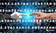   探索TokenTokenIM的收益潜力：如何实现数字资产的