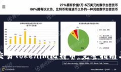 如何高效交易Tokenim比特币：完整指南与最佳实践